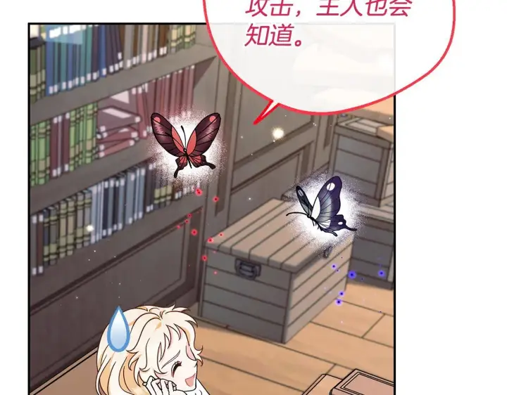 《完蛋！成了反派的试毒小跟班》第14话 梳理剧情图92