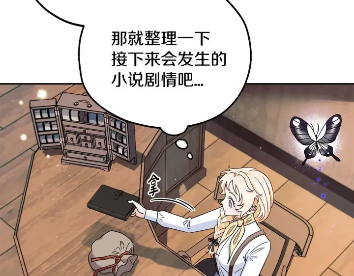 《完蛋！成了反派的试毒小跟班》第14话 梳理剧情图95