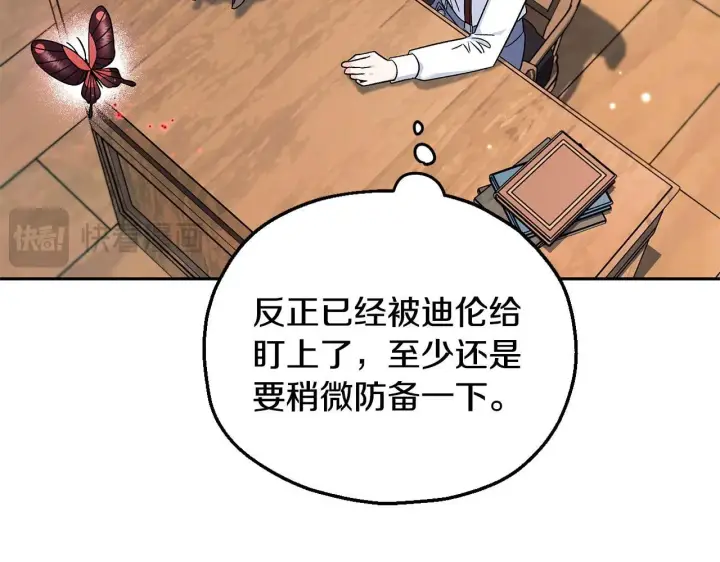 《完蛋！成了反派的试毒小跟班》第14话 梳理剧情图96