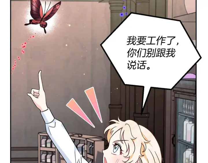 《完蛋！成了反派的试毒小跟班》第14话 梳理剧情图98