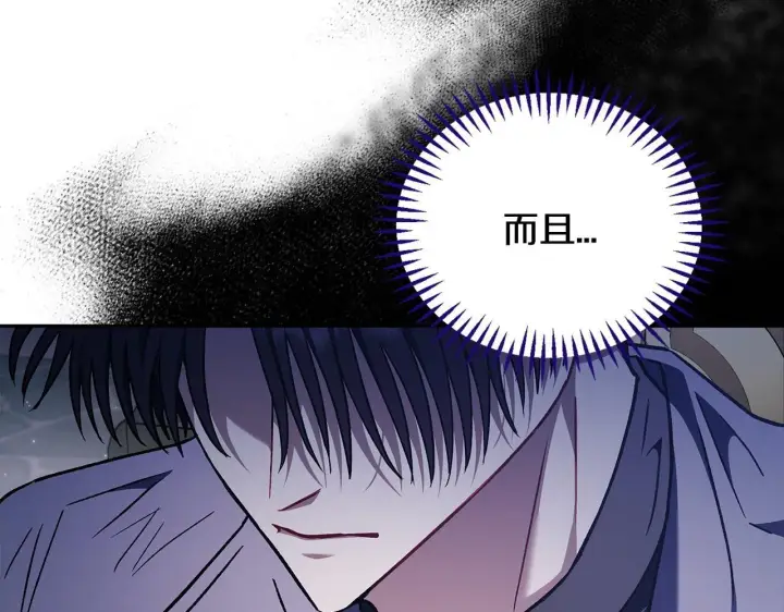 《完蛋！成了反派的试毒小跟班》第15话 处理奸细图101
