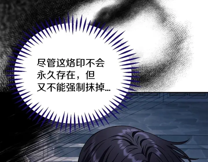 《完蛋！成了反派的试毒小跟班》第15话 处理奸细图106