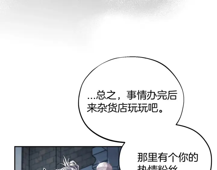 《完蛋！成了反派的试毒小跟班》第15话 处理奸细图112