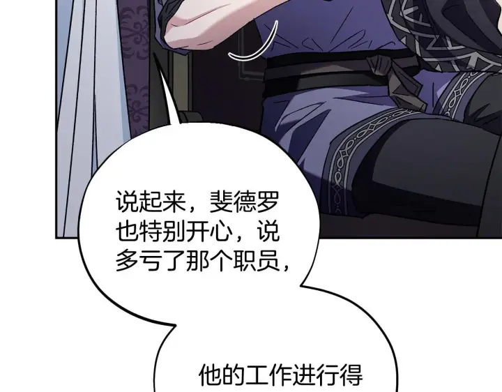 《完蛋！成了反派的试毒小跟班》第15话 处理奸细图121