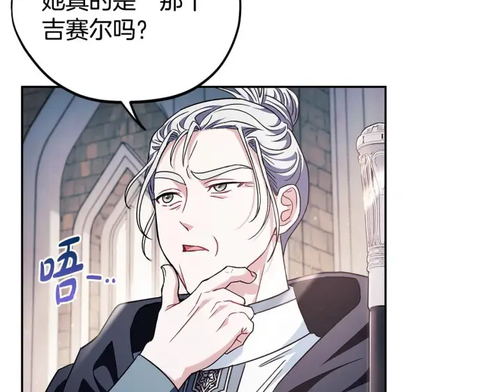 《完蛋！成了反派的试毒小跟班》第15话 处理奸细图123
