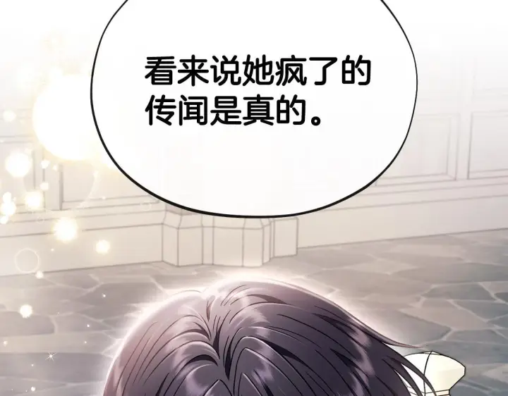 《完蛋！成了反派的试毒小跟班》第15话 处理奸细图125