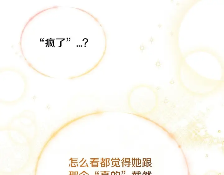 《完蛋！成了反派的试毒小跟班》第15话 处理奸细图128