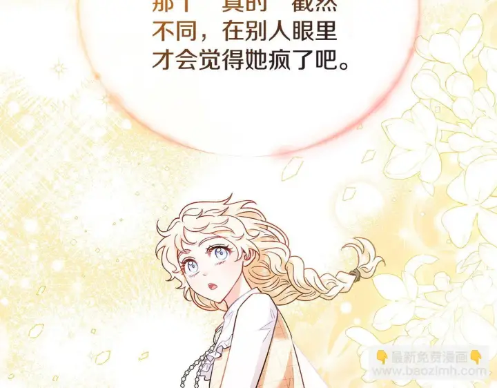 《完蛋！成了反派的试毒小跟班》第15话 处理奸细图129