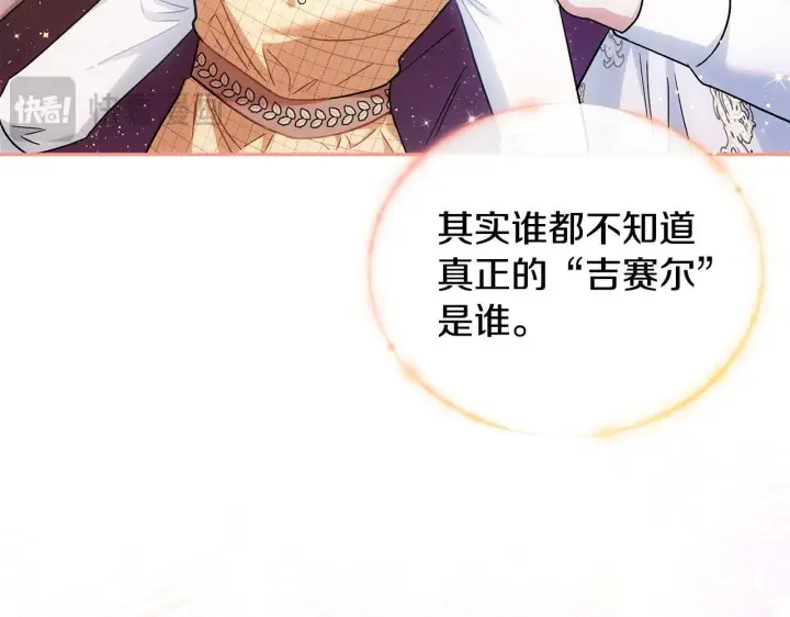《完蛋！成了反派的试毒小跟班》第15话 处理奸细图132