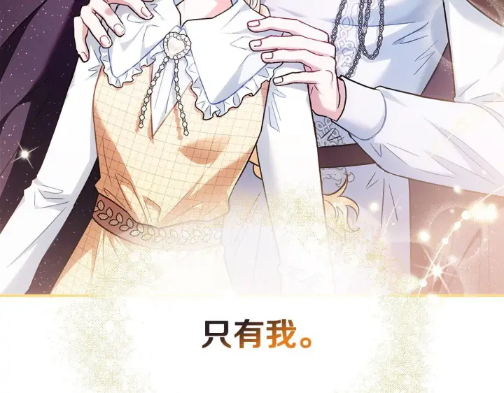 《完蛋！成了反派的试毒小跟班》第15话 处理奸细图135