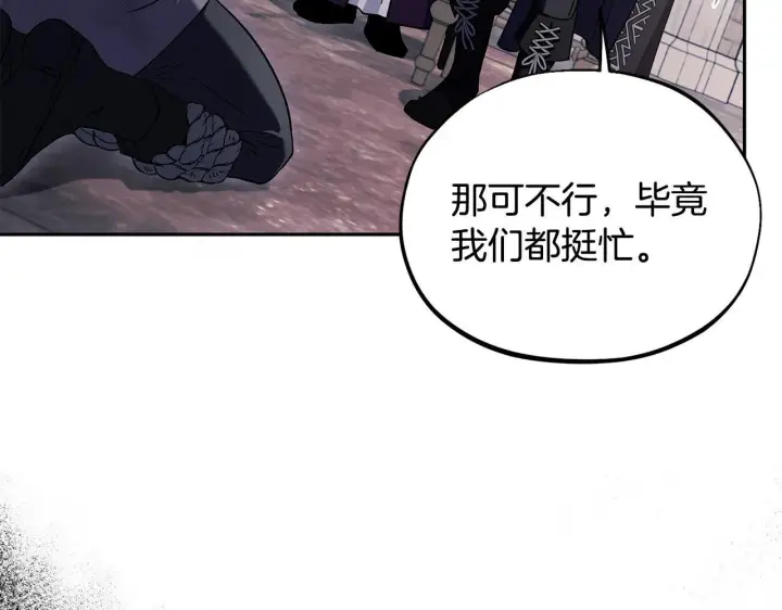 《完蛋！成了反派的试毒小跟班》第15话 处理奸细图143