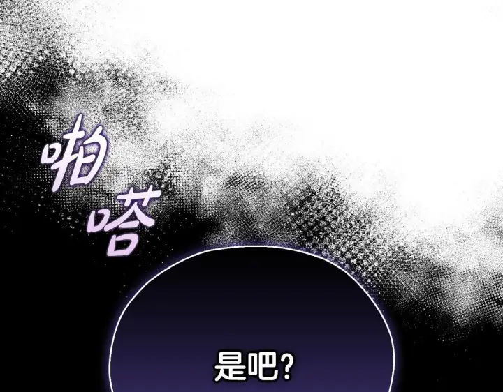 《完蛋！成了反派的试毒小跟班》第15话 处理奸细图144