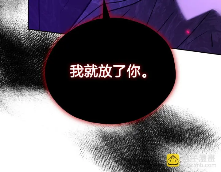 《完蛋！成了反派的试毒小跟班》第15话 处理奸细图153