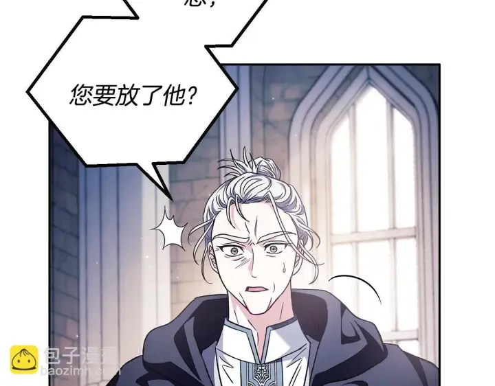 《完蛋！成了反派的试毒小跟班》第15话 处理奸细图155