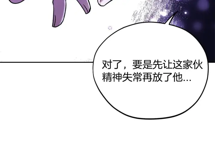 《完蛋！成了反派的试毒小跟班》第15话 处理奸细图165