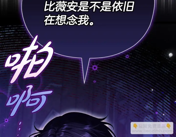 《完蛋！成了反派的试毒小跟班》第15话 处理奸细图170