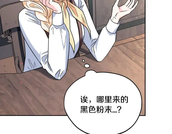 《完蛋！成了反派的试毒小跟班》第15话 处理奸细图184