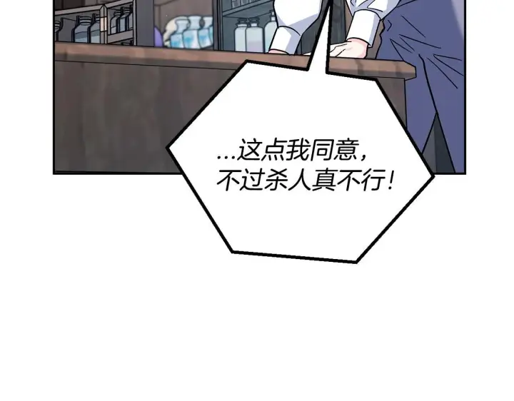 《完蛋！成了反派的试毒小跟班》第15话 处理奸细图190