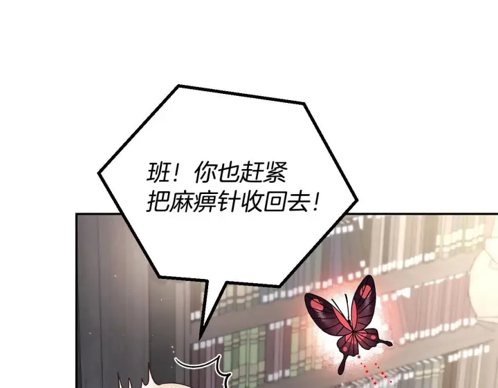 《完蛋！成了反派的试毒小跟班》第15话 处理奸细图192