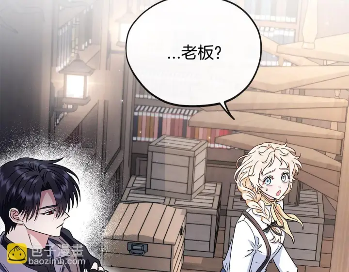 《完蛋！成了反派的试毒小跟班》第15话 处理奸细图202