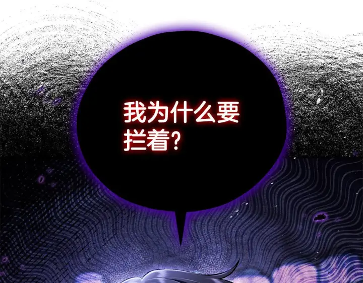 《完蛋！成了反派的试毒小跟班》第15话 处理奸细图205