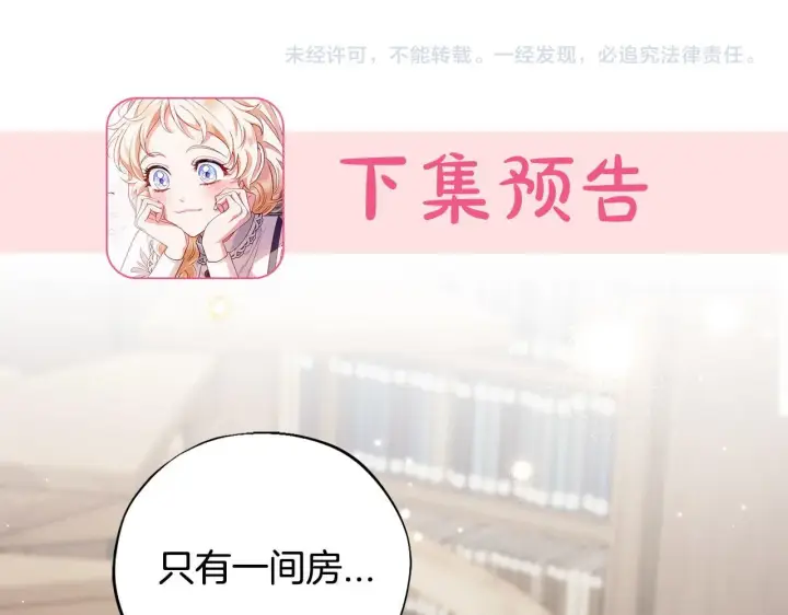 《完蛋！成了反派的试毒小跟班》第15话 处理奸细图210