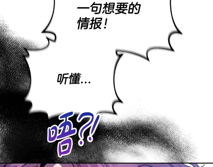 《完蛋！成了反派的试毒小跟班》第15话 处理奸细图33