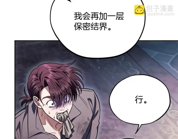 《完蛋！成了反派的试毒小跟班》第15话 处理奸细图40