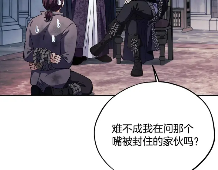 《完蛋！成了反派的试毒小跟班》第15话 处理奸细图55