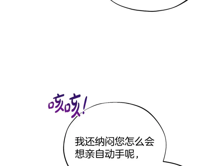 《完蛋！成了反派的试毒小跟班》第15话 处理奸细图56