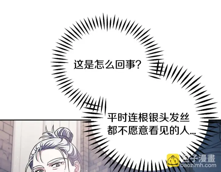 《完蛋！成了反派的试毒小跟班》第15话 处理奸细图68