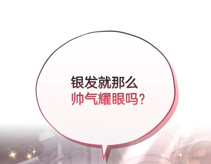 《完蛋！成了反派的试毒小跟班》第15话 处理奸细图72