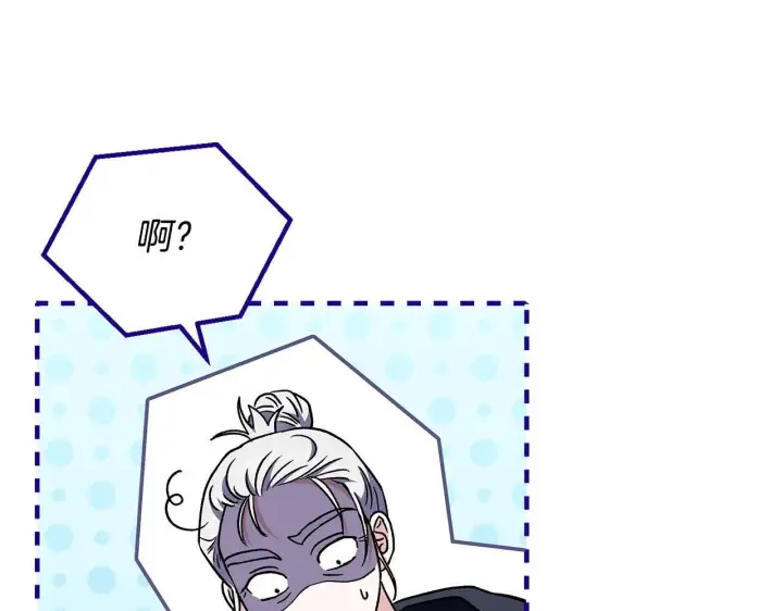 《完蛋！成了反派的试毒小跟班》第15话 处理奸细图76