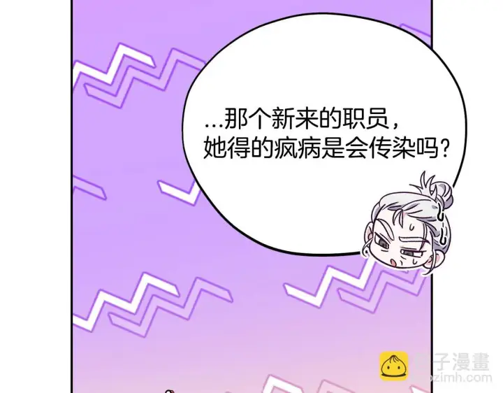 《完蛋！成了反派的试毒小跟班》第15话 处理奸细图78