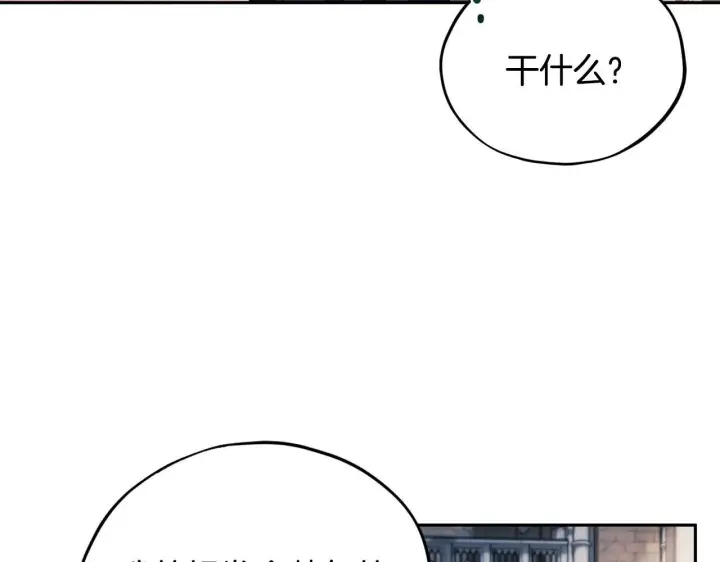 《完蛋！成了反派的试毒小跟班》第15话 处理奸细图82