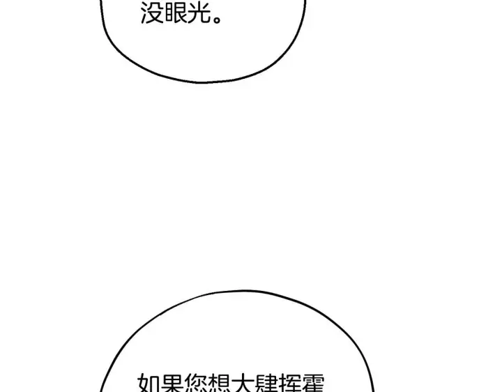 《完蛋！成了反派的试毒小跟班》第15话 处理奸细图88