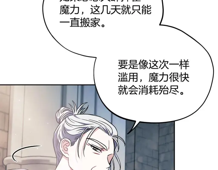 《完蛋！成了反派的试毒小跟班》第15话 处理奸细图89