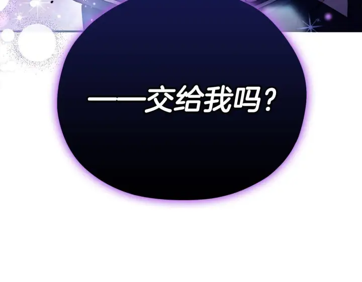 《完蛋！成了反派的试毒小跟班》第15话 处理奸细图9