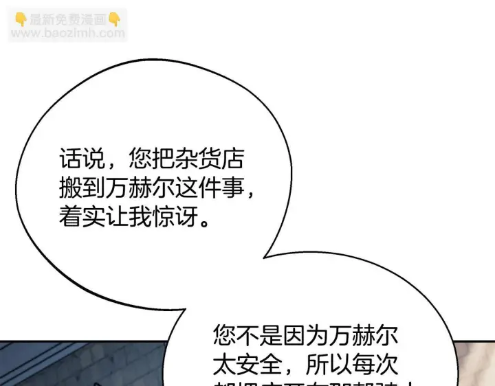 《完蛋！成了反派的试毒小跟班》第15话 处理奸细图95