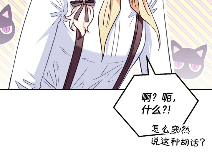 《完蛋！成了反派的试毒小跟班》第16话 禁止社内恋爱图10