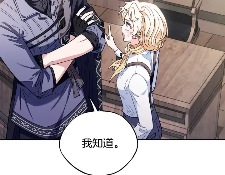 《完蛋！成了反派的试毒小跟班》第16话 禁止社内恋爱图100