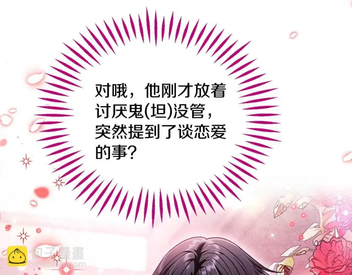 《完蛋！成了反派的试毒小跟班》第16话 禁止社内恋爱图109