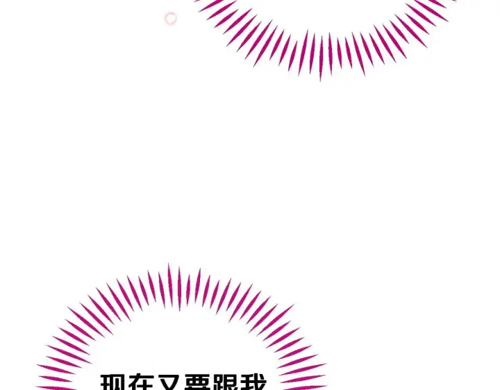 《完蛋！成了反派的试毒小跟班》第16话 禁止社内恋爱图112