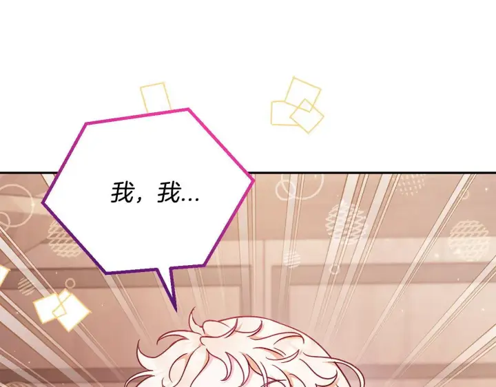 《完蛋！成了反派的试毒小跟班》第16话 禁止社内恋爱图116