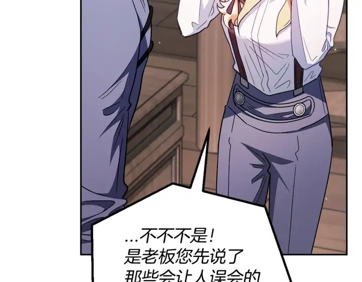 《完蛋！成了反派的试毒小跟班》第16话 禁止社内恋爱图126