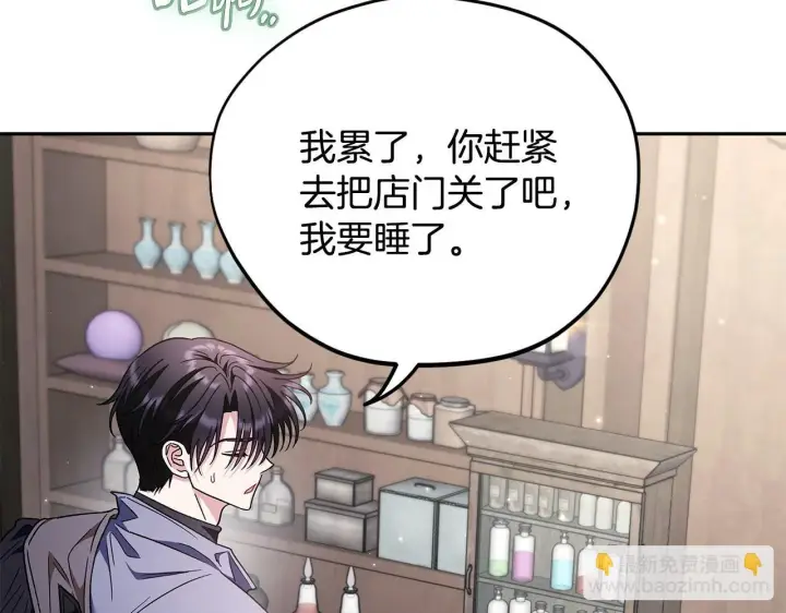 《完蛋！成了反派的试毒小跟班》第16话 禁止社内恋爱图128