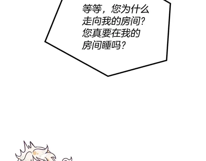 《完蛋！成了反派的试毒小跟班》第16话 禁止社内恋爱图130