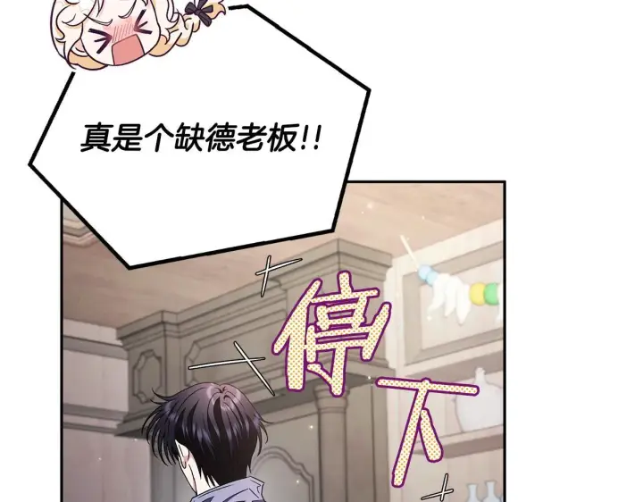 《完蛋！成了反派的试毒小跟班》第16话 禁止社内恋爱图131