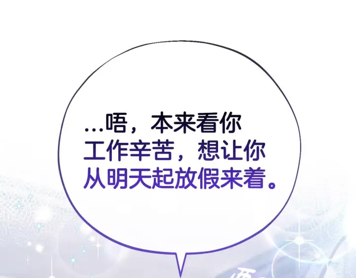 《完蛋！成了反派的试毒小跟班》第16话 禁止社内恋爱图133
