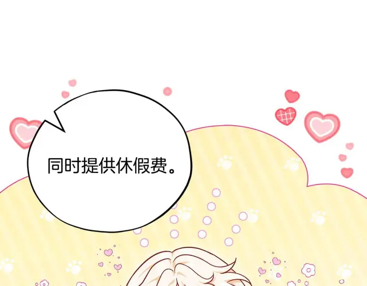 《完蛋！成了反派的试毒小跟班》第16话 禁止社内恋爱图137